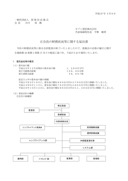 正会員の財務状況等に関する届出書