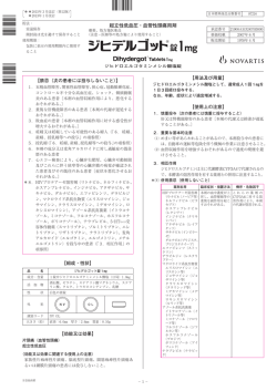 最新添付文書（2015年3月） - ノバルティス ファーマ株式会社