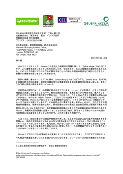 Plomin C letter to Marubeni_Japanese_sep2013＿V3.docx.docx