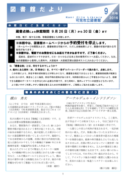 2016年9月号 - 可児市立図書館