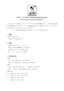 狛江インドア ATP・Passion Sports Training テニスコンディショニング