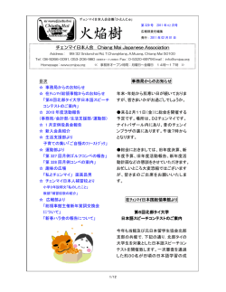 2月号 - チェンマイ日本人会