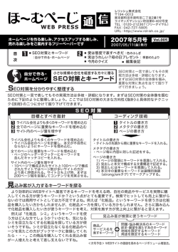 SEO対策とキーワード