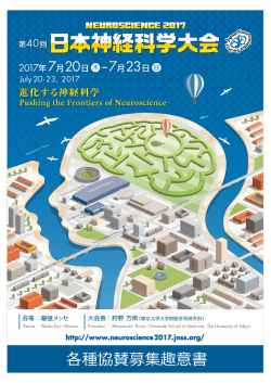 ランチョンセミナー - 第40回日本神経科学大会