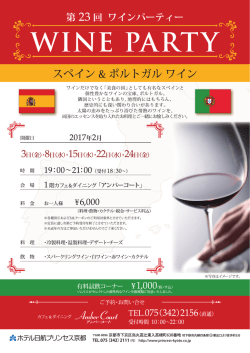 2017_02_WINE_PARTY