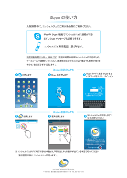 Skype の使い方 - Rentalserver.jp