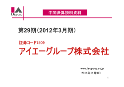 3 - アイエーグループ株式会社