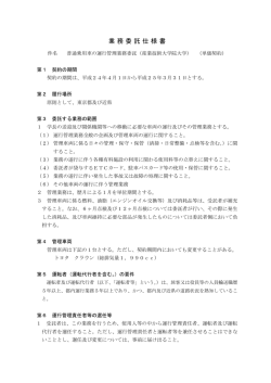 業務委託仕様書 - 公立大学法人首都大学東京