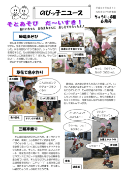 のびっ子二ユース