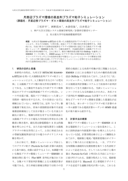 月周辺プラズマ環境の高並列プラズマ粒子シミュレーション
