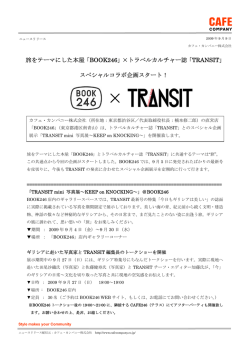 旅をテーマにした本屋「BOOK246」×トラベルカルチャー誌「TRANSIT