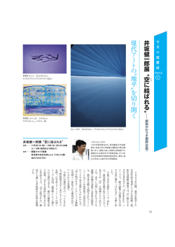 月刊美術11月号に掲載いただきました