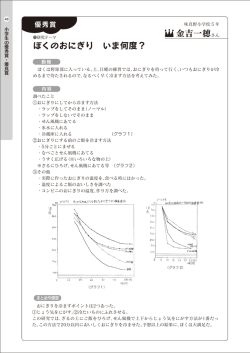 ぼくのおにぎり いま何度？ 金吉一穂さん