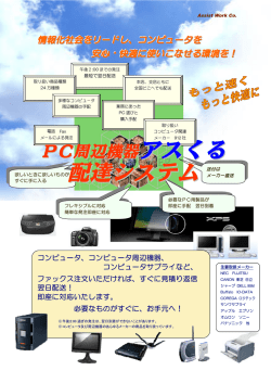 アスくる 配達システム