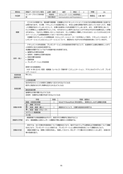 81 専攻名 情報アーキテクチャ専攻 必修・選択 選択 単位 2 学期 2Q