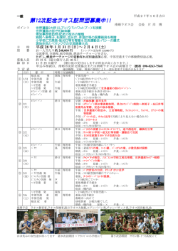 募集チラシ - 南砺市友好交流協会