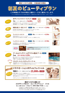 初夏のビューティプラン