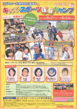 キッズスポーツキャンプ実行委員会