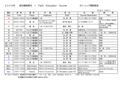 2009年 信仰講座案内 ／ Faith Education Course カトリック葛西教会