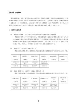 第4節 出版等 - JASRAC