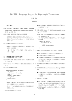 論文紹介: Language Support for Lightweight Transactions