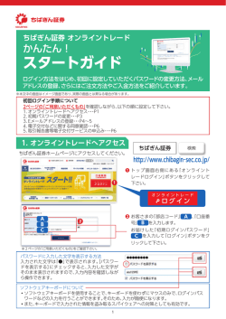スタートガイド - ちばぎん証券