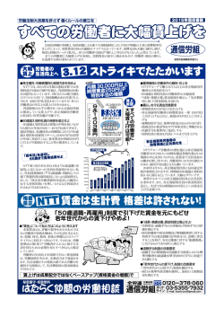 雇用確保と労働条件の維持・向上を 暮らしを守る賃金改善