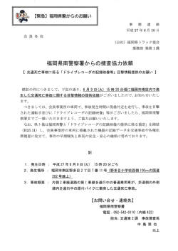 6/9 野多目小学校西側 国道202号線における交通事故の目撃情報提供