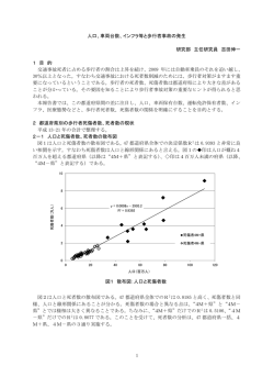 1 人口、車両台数、インフラ等と歩行者事故の発生 研究部 主任研究員