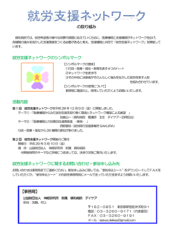 の取り組み 就労支援ネットワークのシンボルマーク 活動内容