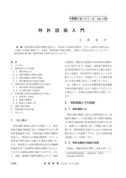 特 許 図 面 入 門