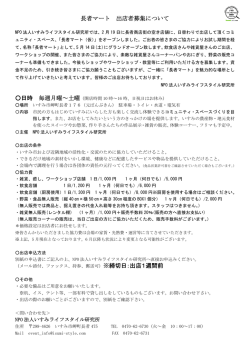 申込書ダウンロード - いすみライフスタイル研究所