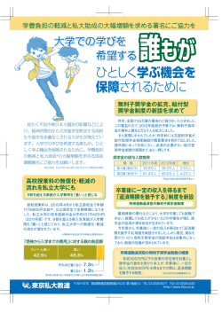 ひとしく学ぶ機会を 保障されるために