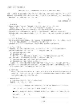 ご縁をいただいた経営者各位 「経営のメンターとしての顧問契約」のご