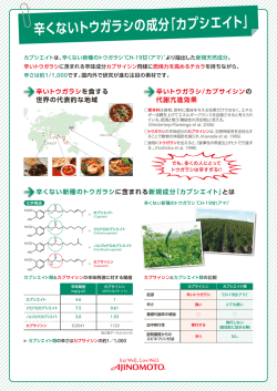 カプシエイト - 味の素ヘルシーサプライ