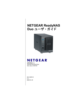 NETGEAR ReadyNAS Duo ユーザ・ガイド