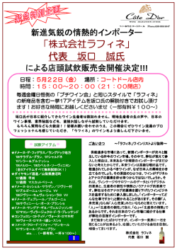 株式会社ラフィネ