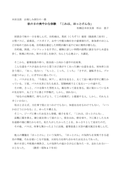 木田支部お楽しみ旅行の一幕