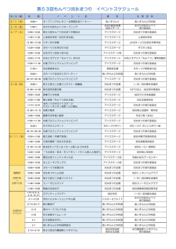 第53回もんべつ流氷まつり イベントスケジュール