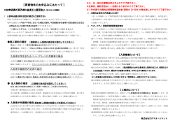 【賃貸物件のお申込みにあたって】