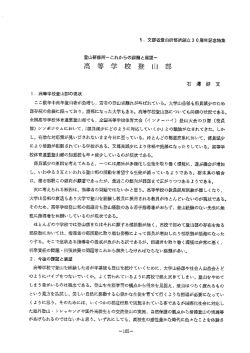 高等学校登山部 - 登山研修所友の会