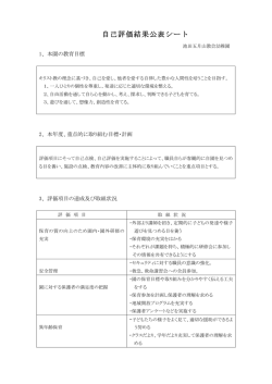 自己評価結果公表シート - [学校法人 池田五月山教会学園] 池田五月山