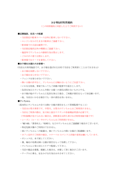 3-2-WAN!利用規約