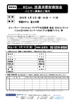 1．PDF形式 info_KCON businessmeeting