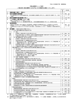 【提出書類チェック表】 ご提出前に提出書類にもれがないかの確認を