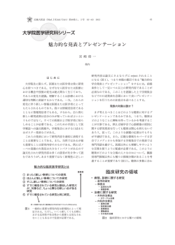 魅力的な発表とプレゼンテーション