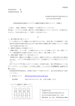 プログラム掲載写真提出のお願い（男子参加選手）（PDFファイ