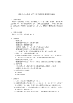 苓北町小中学校 ICT 支援員派遣事業業務仕様書
