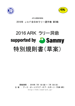 2016 ARK Rally Toya - Supplementary Regulations