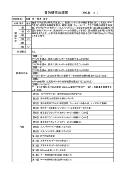 質的研究法演習 - 教授システム学専攻